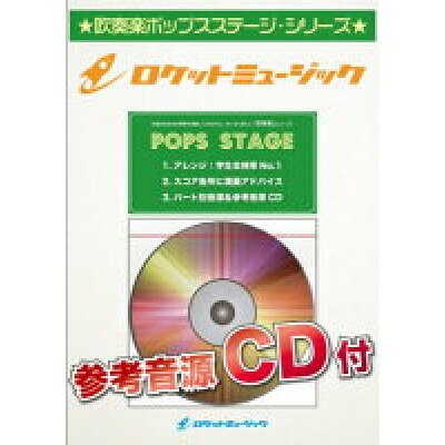 楽天市場 ロケットミュージック ロケットミュージック 旧エイトカンパニィ Starting Over Mr Children 映 バケモノの子 主題歌 吹奏楽ポップスステージ Cd付 Pop116 価格比較 商品価格ナビ 楽天市場 ロケットミュージック ロケットミュージック 旧エイトカンパニィ Starting Over Mr Children 映 バケモノの子 主題歌 吹奏楽ポップスステージ Cd付 Pop116 価格比較 商品価格ナビ